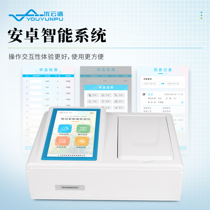 稻谷新鮮度測(cè)定儀