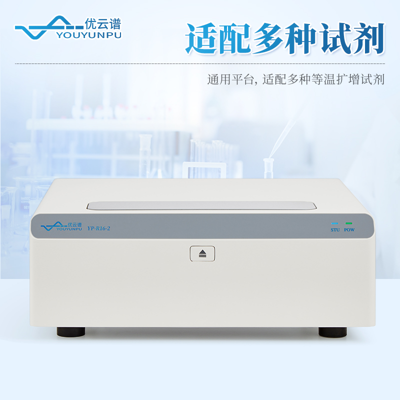 等溫?cái)U(kuò)增PCR儀