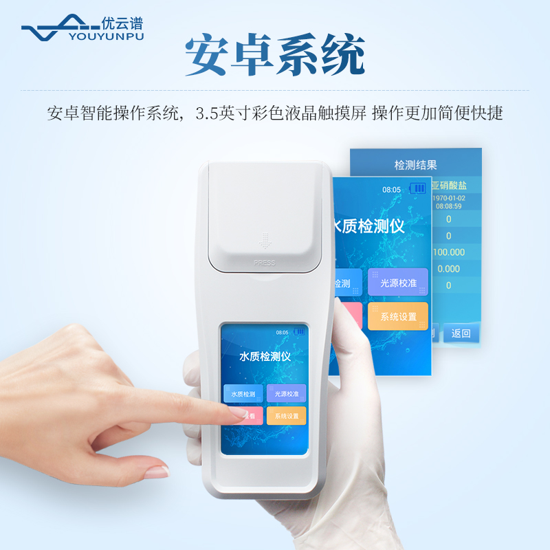 六參數(shù)手持水質(zhì)檢測儀