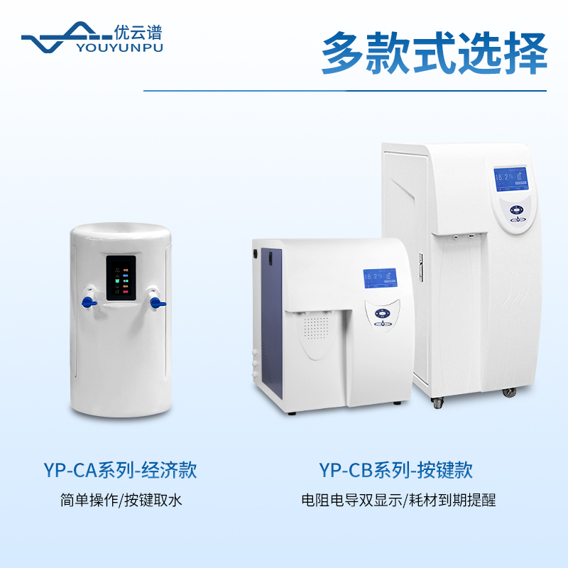 實驗室超純水儀器