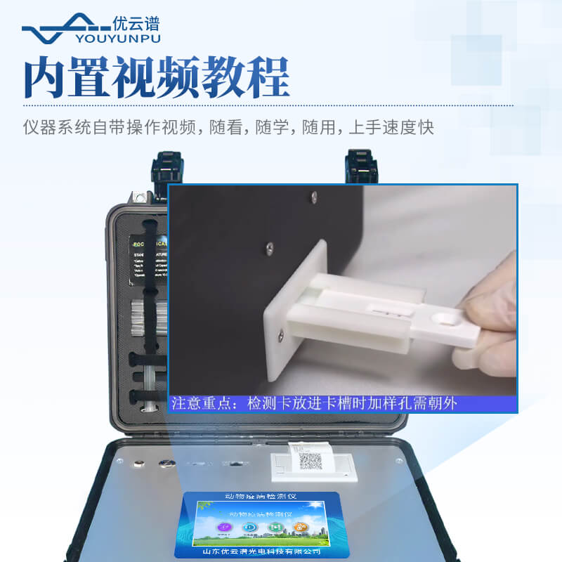 動物疫病診斷儀