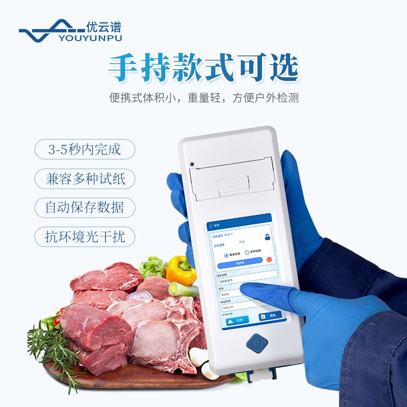 肉類(lèi)水產(chǎn)品檢測(cè)儀
