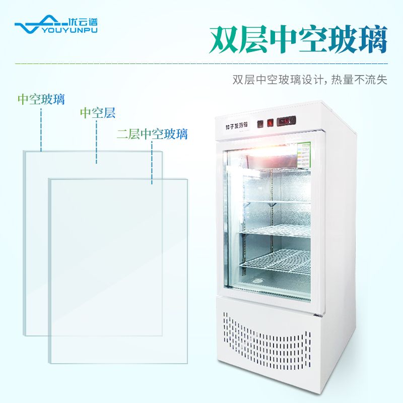 種子發芽恒溫培養箱