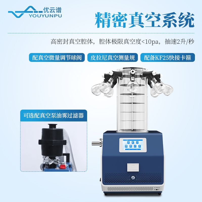T型架凍干機