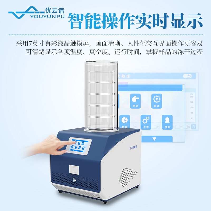 T型架凍干機