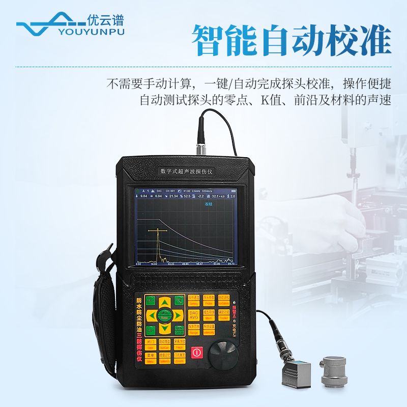 超聲波檢測(cè)儀