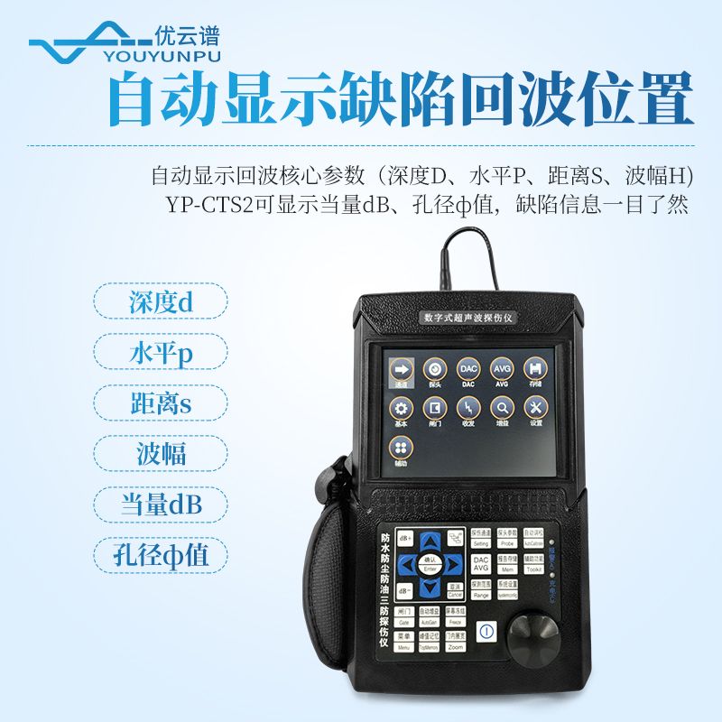 超聲波檢測(cè)儀