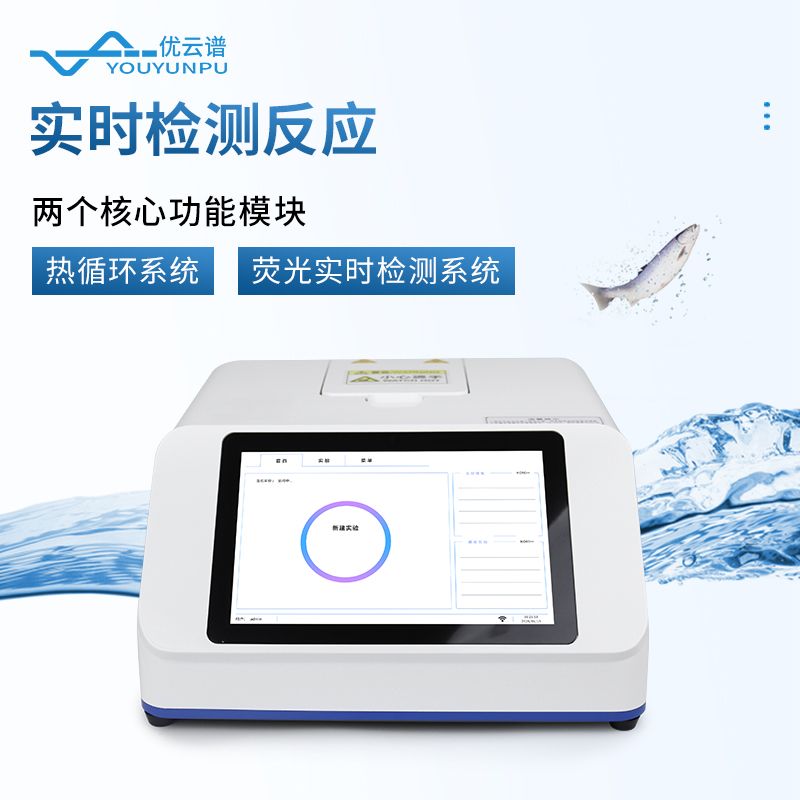 魚(yú)蝦病毒檢測(cè)儀