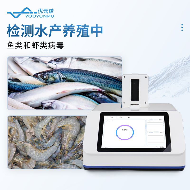 魚(yú)蝦病毒檢測(cè)儀