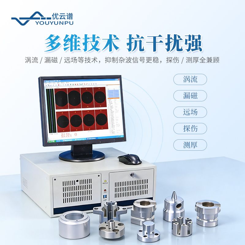 鋼管離線探傷儀