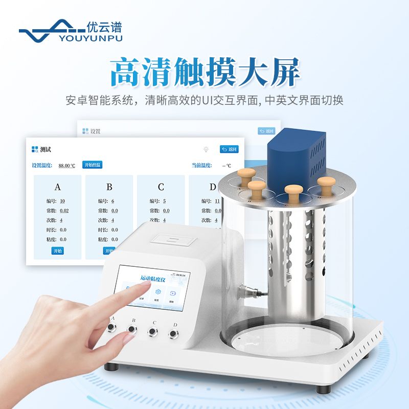 自動(dòng)低溫烏氏粘度測定儀