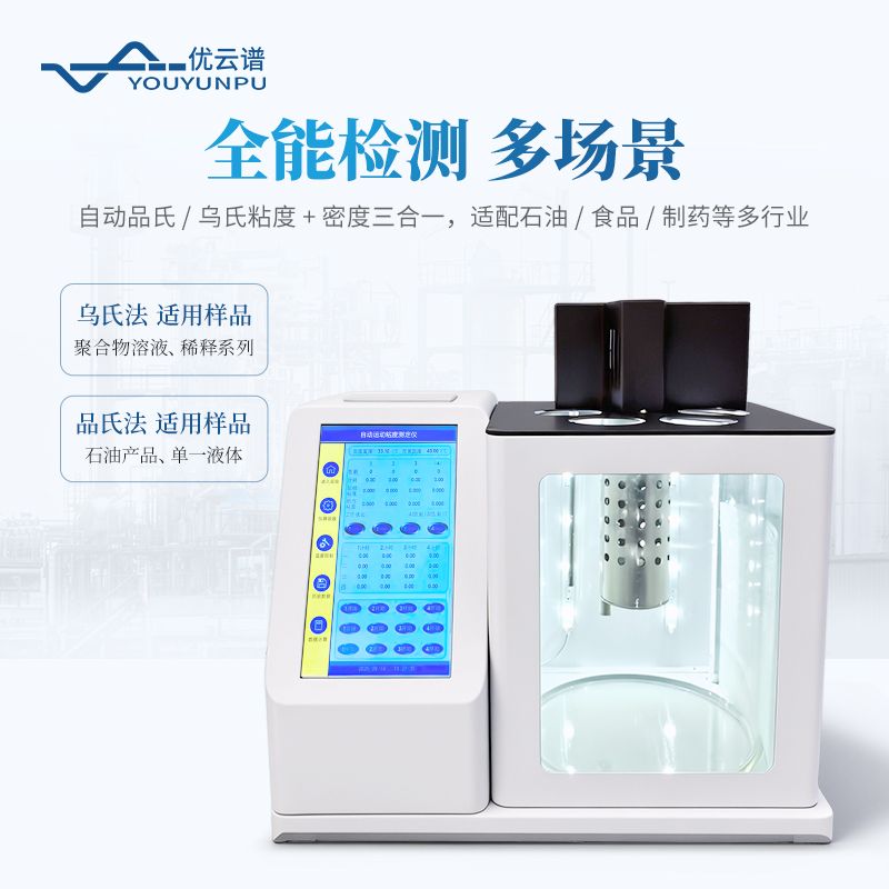 自動(dòng)低溫烏氏粘度測定儀