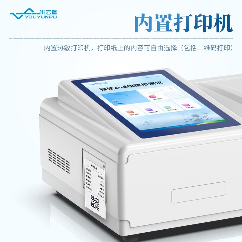 便攜式高錳酸鹽指數檢測儀