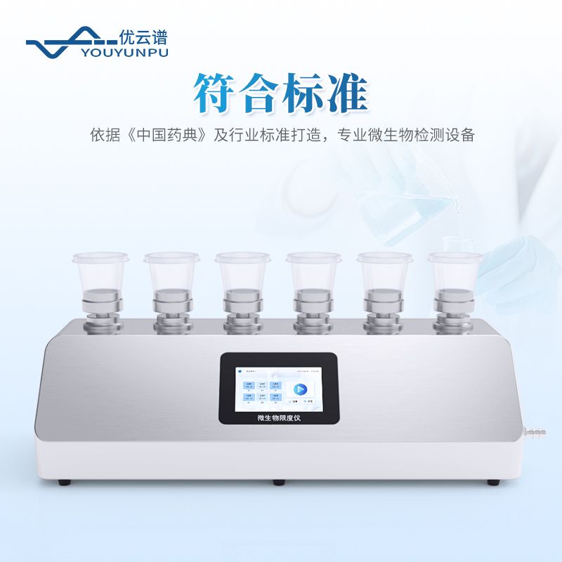 微生物限度檢測(cè)儀