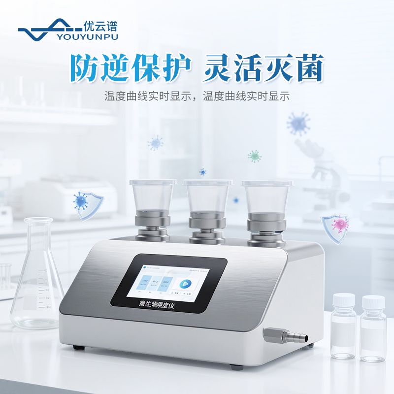微生物限度儀