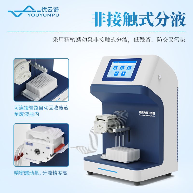 全自動微量分液儀