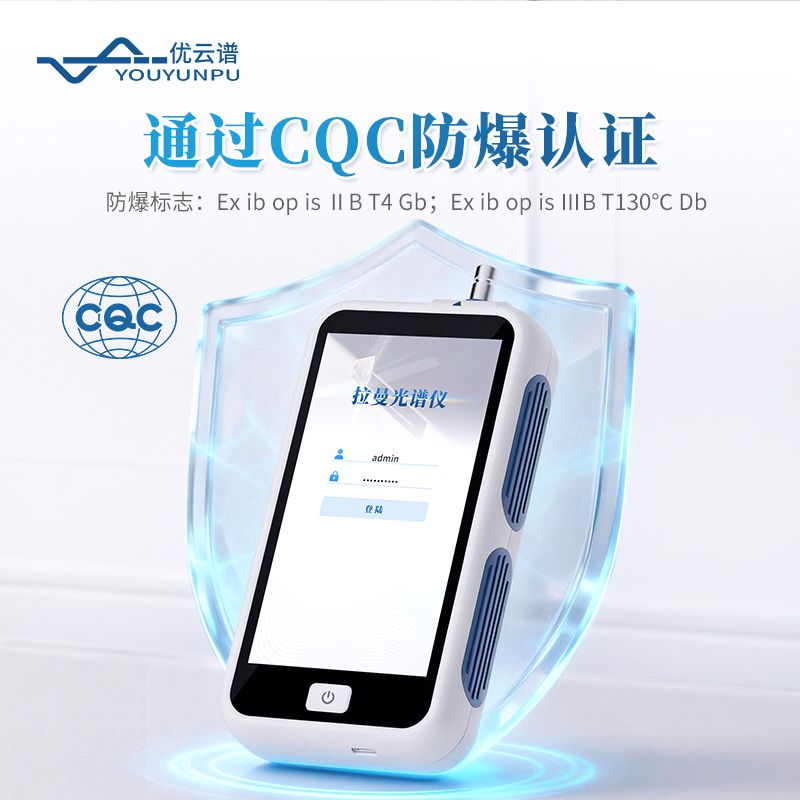 手持式拉曼光譜儀