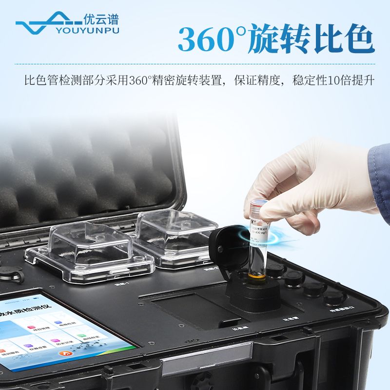 一體式水質(zhì)檢測儀器