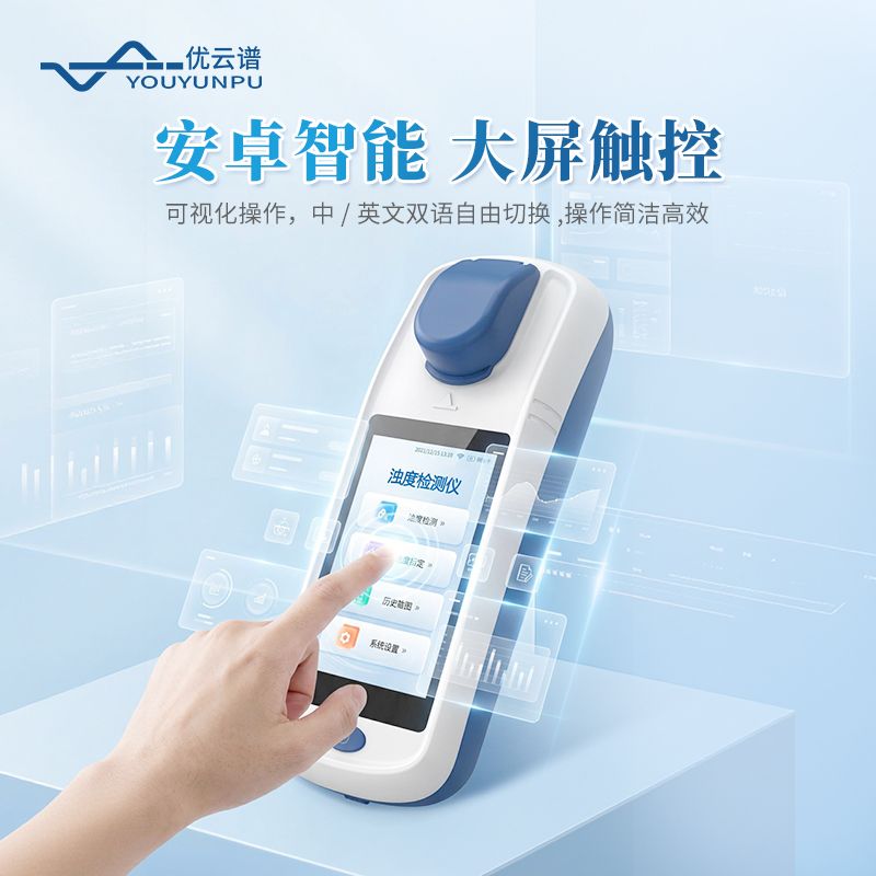 手持式濁度懸浮物測定儀