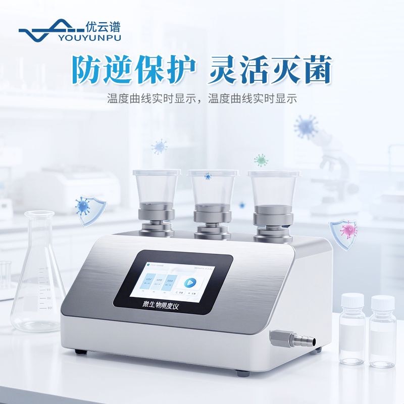 微生物限度過濾系統
