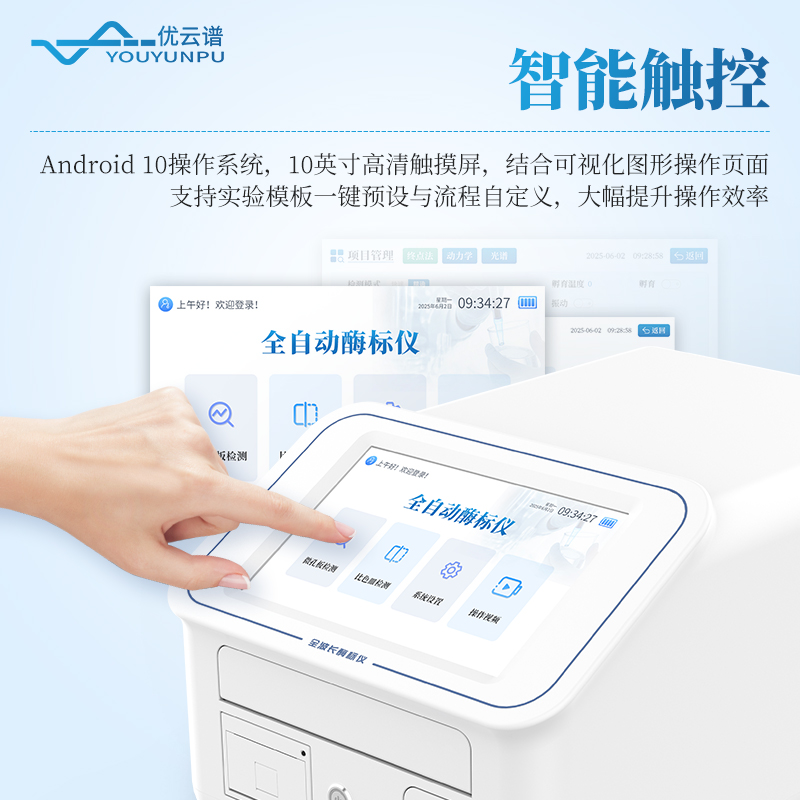 全光譜酶標(biāo)儀