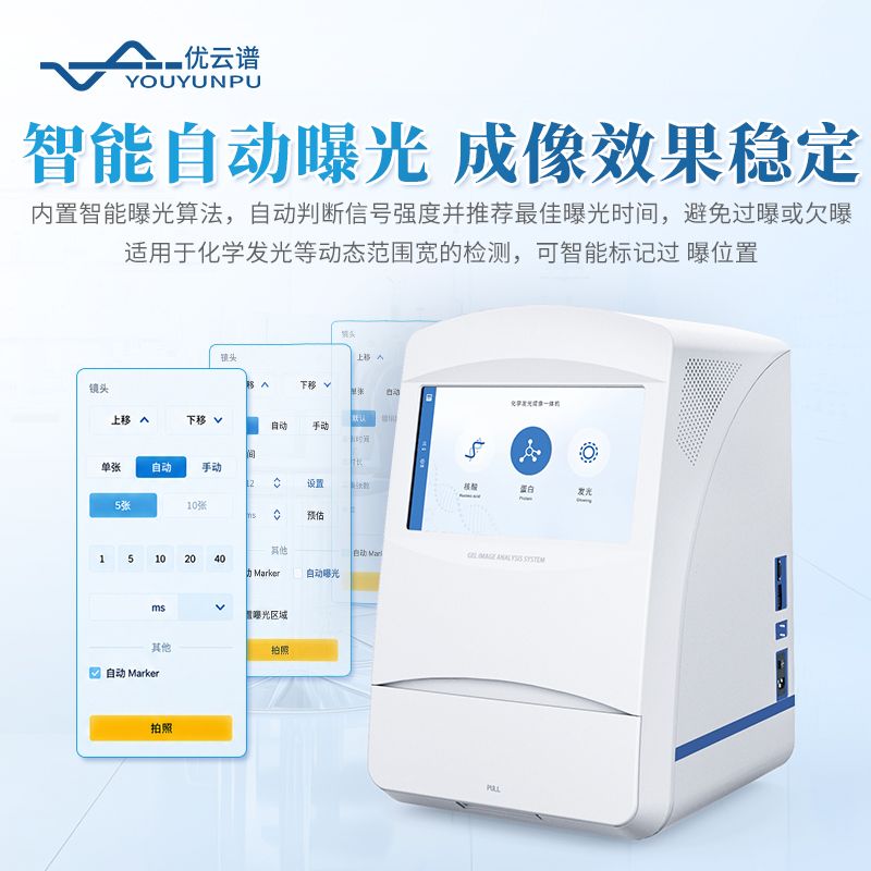 化學發光成像儀