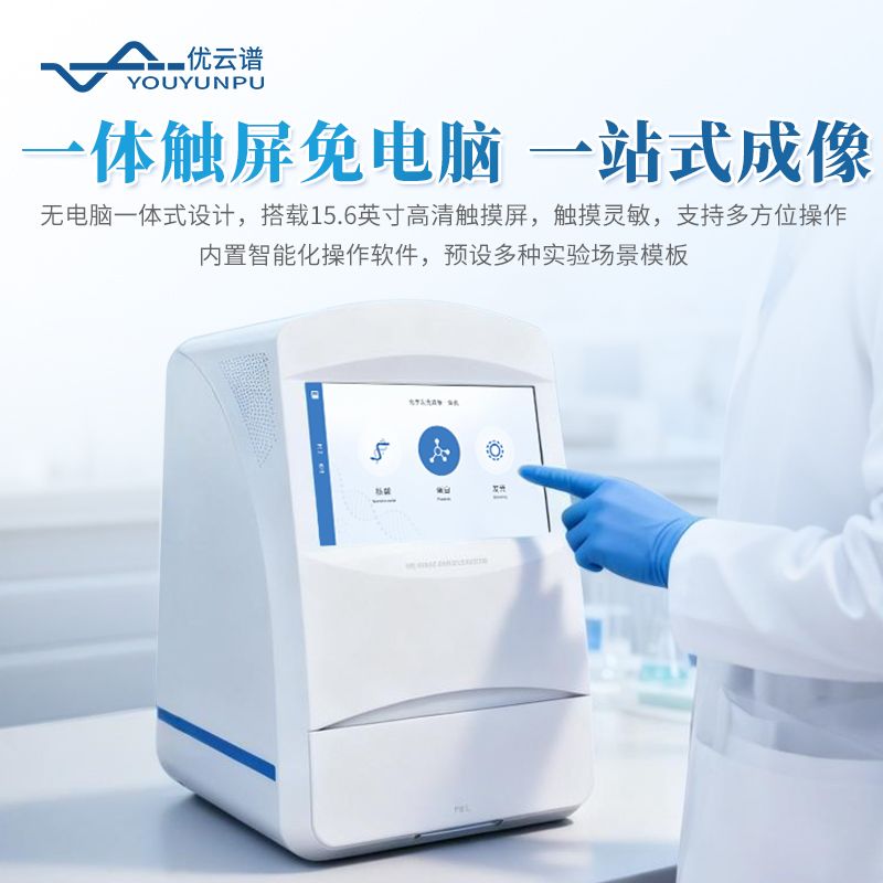 化學發光凝膠成像系統