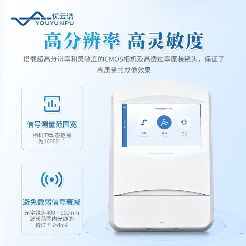 化學發光凝膠成像系統