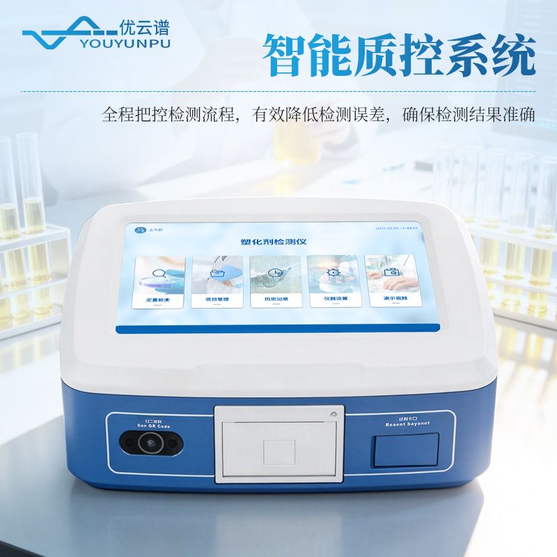 塑化劑檢測(cè)儀