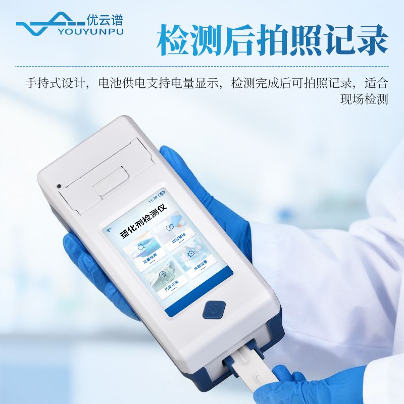 塑化劑檢測(cè)儀