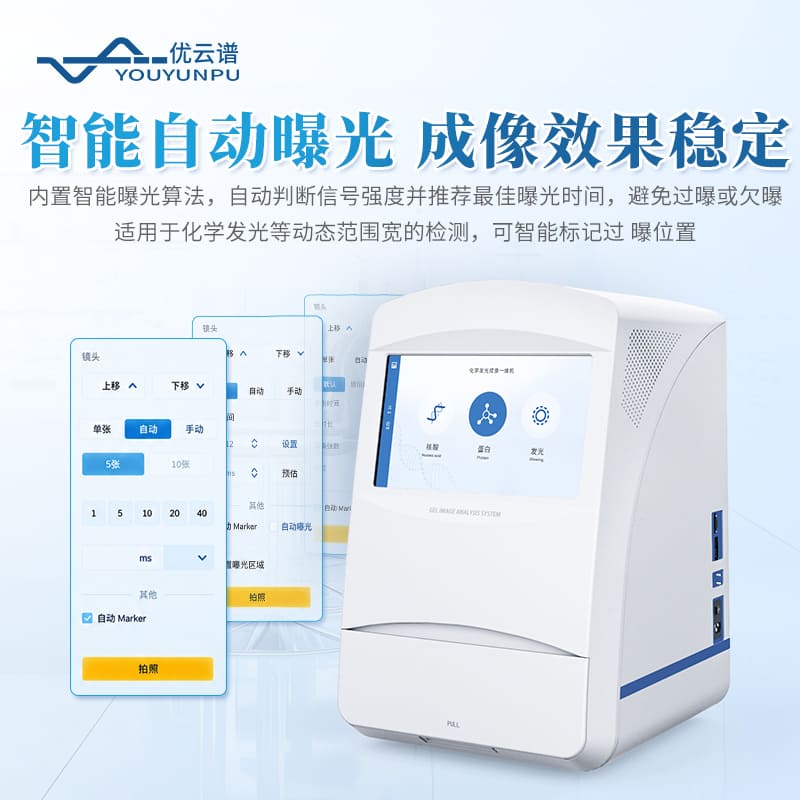 化學發光成像儀
