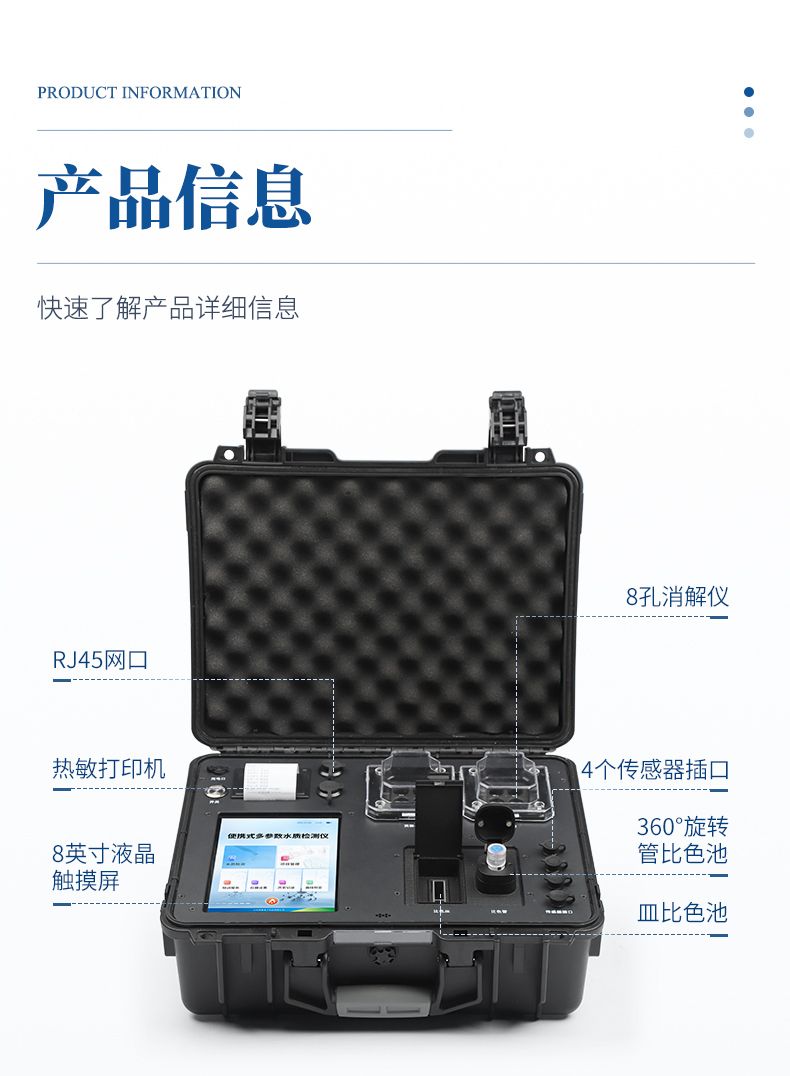 便攜式水質檢測儀_14_790x1076