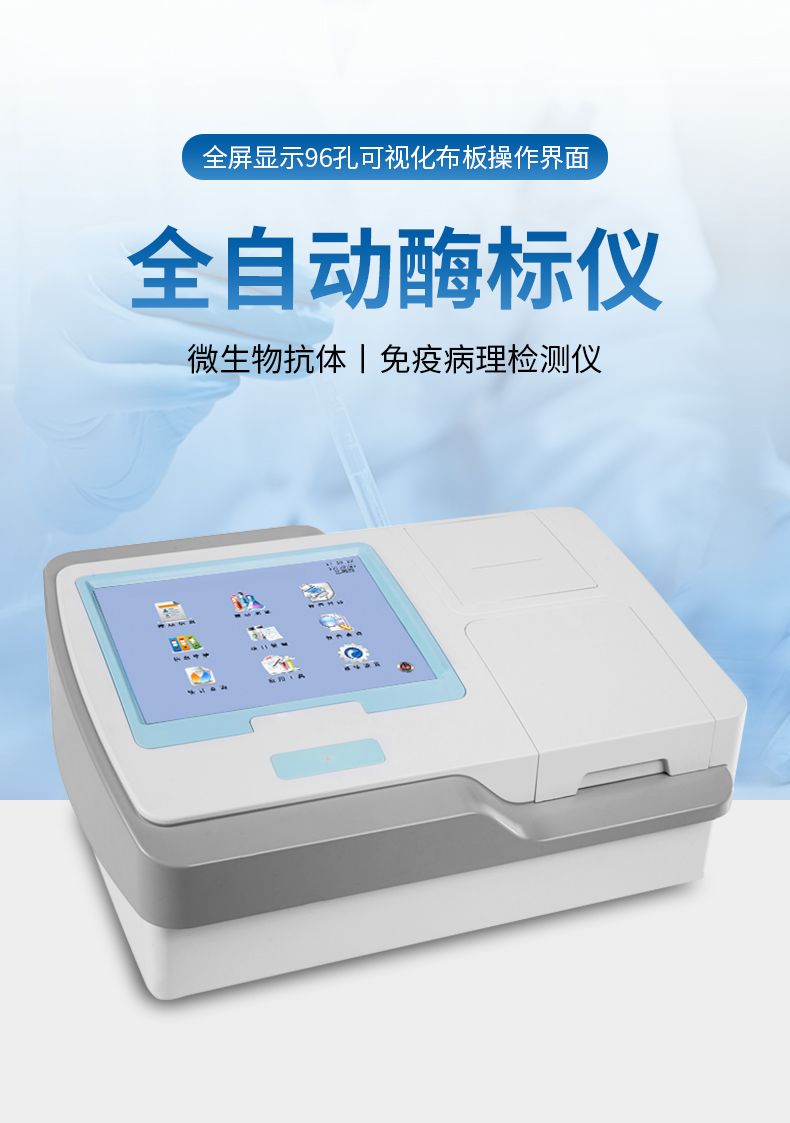 酶標(biāo)儀_01_790x1123